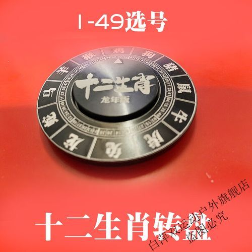 生肖属相转盘(生肖属相转盘年份查询表怎么用) 生肖属相转盘(生肖属相转盘年份查询表怎么用)