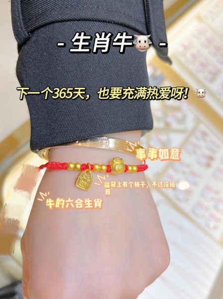 属相手链生肖牛（生肖牛手链怎么选颜色最旺运）