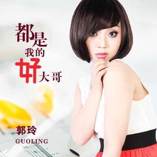 郭玲是什么生肖属相（郭玲生肖是什么？）