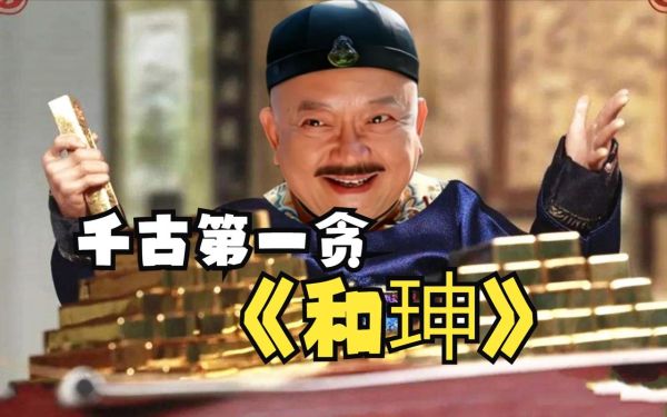 和珅属什么生肖属相(和珅属什么生肖属相?) 和珅属什么生肖属相(和珅属什么生肖属相?)