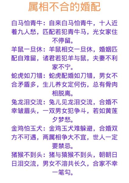 属相不合的生肖口头禅(属相不合生肖口头禅真有用吗) 属相不合的生肖口头禅(属相不合生肖口头禅真有用吗)