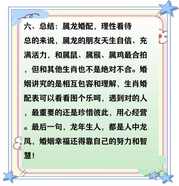 龙的妻子生肖属相（龙的妻子生肖属相怎么选最好？）