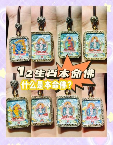 十二生肖属相本命佛（十二生肖本命佛对照表）