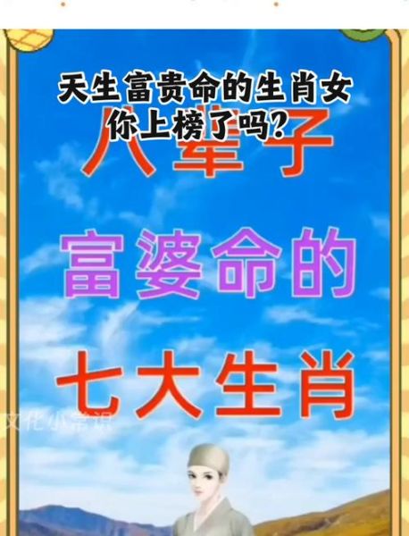 属相富婆命的生肖(属什么生肖最容易出富婆?)