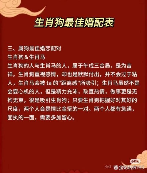 狗年生肖属相婚配表(狗年生肖婚配吉凶速查表)