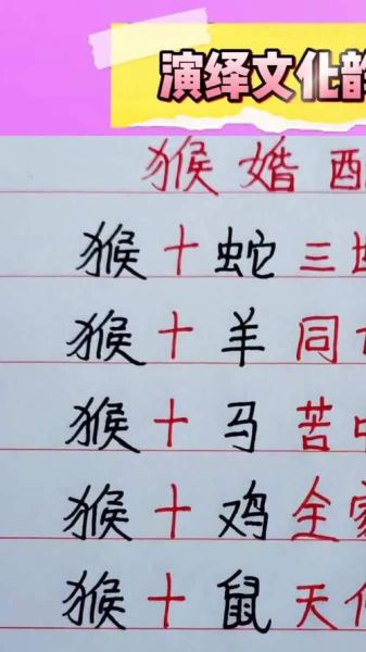 生肖猴属相婚配合适吗