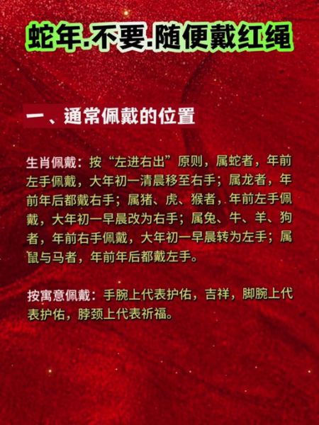 生肖属相讲究(本命年穿红色到底该不该讲究) 生肖属相讲究(本命年穿红色到底该不该讲究)