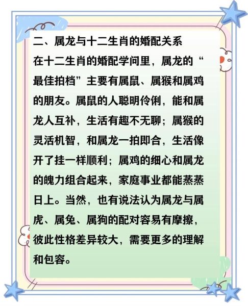 生肖龙最能合作的属相（生肖龙与属鸡合作最旺财运吗）