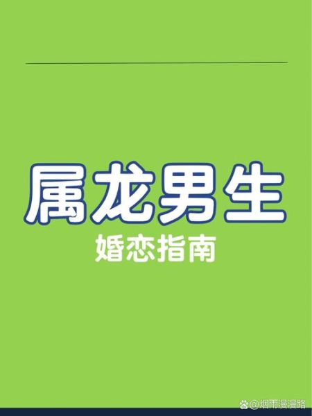 生肖男配对什么属相(属龙男最配的三大生肖女盘点) 生肖男配对什么属相(属龙男最配的三大生肖女盘点)