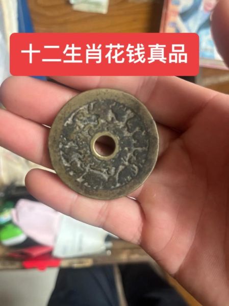 十二生肖属相钱币(十二生肖属相钱币价格表)