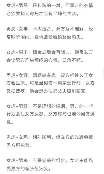 生肖虎的属相婚配(生肖虎的属相婚配宜忌大全🐯) 生肖虎的属相婚配(生肖虎的属相婚配宜忌大全🐯)
