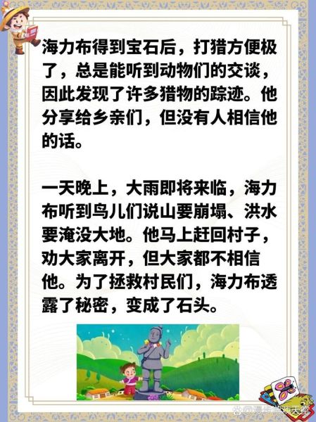 海力布生肖属相(海力布是什么生肖属相?) 海力布生肖属相(海力布是什么生肖属相?)