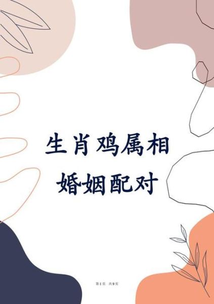 生肖鸡婚配最佳属相（生肖鸡最配啥属相？）