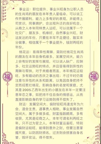 生肖鸡的各个属相(生肖鸡五行解析超简指南)