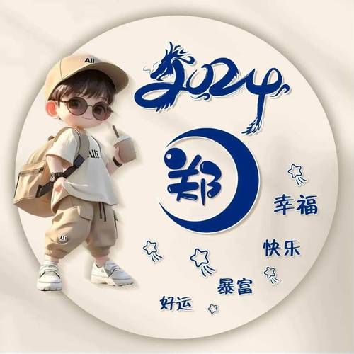 姓郑的属相是什么生肖(姓郑的属什么生肖怎么看) 姓郑的属相是什么生肖(姓郑的属什么生肖怎么看)