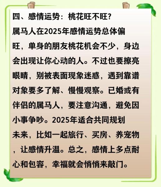 生肖马属相运势(生肖马2025年每月运势详解)