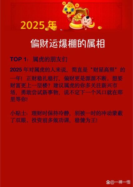 生肖虎财运最好的属相（生肖虎财运最好的属相搭配）
