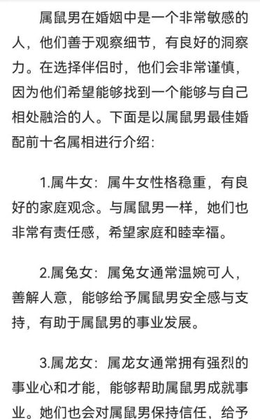 十二生肖属相婚配（属鼠和什么属相婚配最合？）