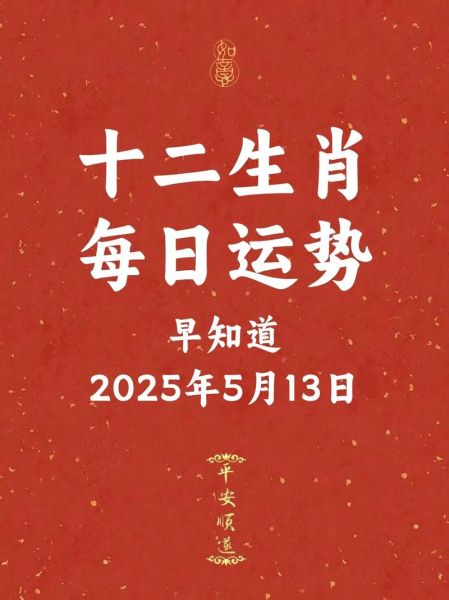 5月13日农历生肖属相(5月13日农历生肖属相查询方法)