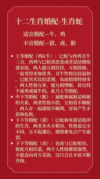 生肖蛇配对属相(生肖蛇最配生肖是什么)