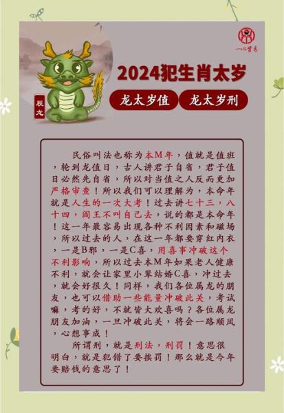 生肖属相民俗传统（本命年犯太岁真的能化解吗？）
