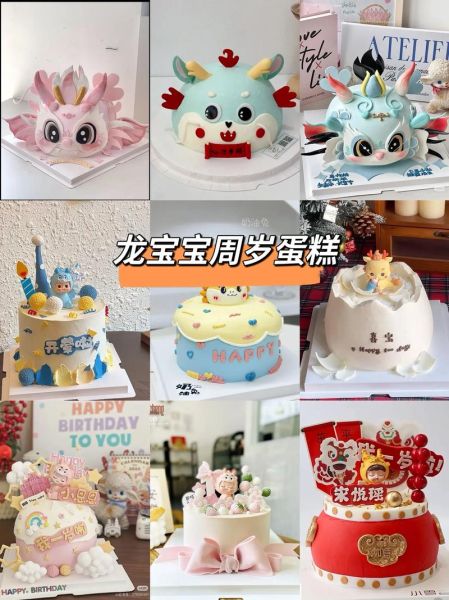 生肖属相宝宝蛋糕(2024龙宝宝周岁蛋糕款式推荐)
