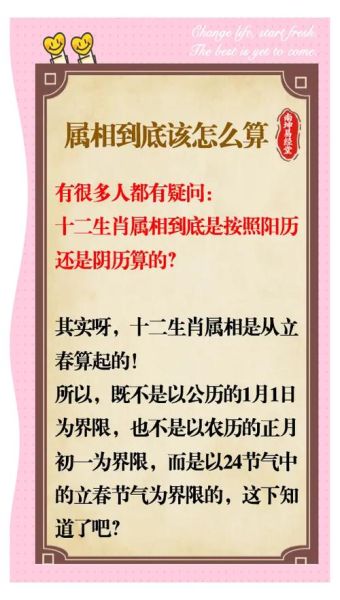 生肖属相 立春（生肖属相到底按立春还是春节算？）