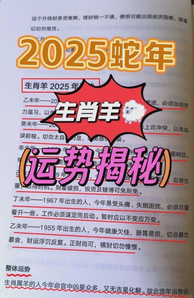 生肖属相2024运势(2024年属羊人运势详解及提升锦囊)
