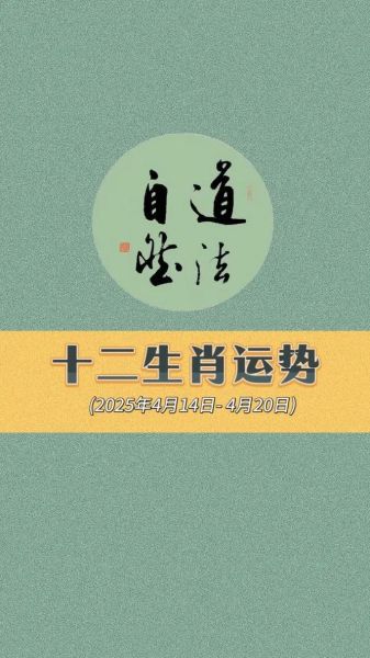 生肖属相运势张老师（生肖属相2025张老师运势准吗？）