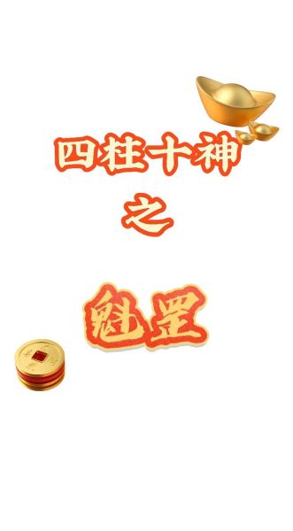 魁罡对应生肖和属相(魁罡对应生肖查询表)