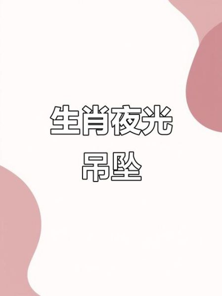 夜晚出来物属相生肖(夜晚出来活动的生肖有哪些)