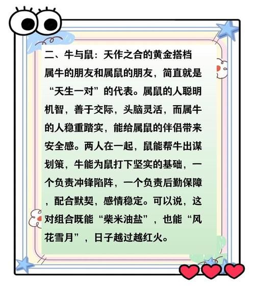 生肖男牛婚配属相（属牛男生最佳婚配属相揭秘）