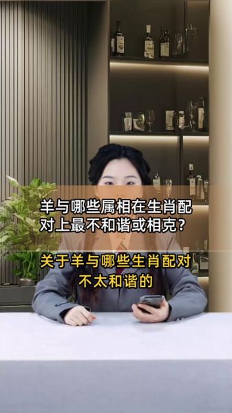 生肖羊禁忌属相和属相(属羊不能跟什么生肖配对?)
