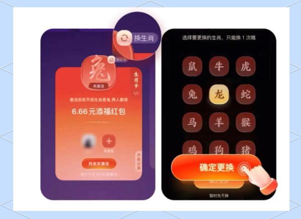 支付宝生肖卡改属相卡（支付宝生肖卡怎么改属相）