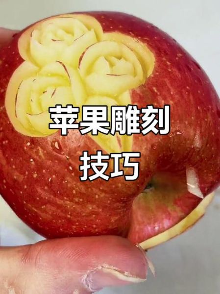 苹果雕刻的生肖属相（苹果雕刻12生肖怎么做？零基础秒变艺术达人）