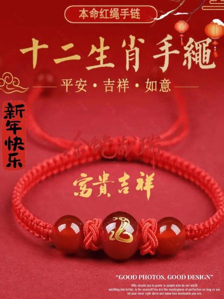 属相生肖红色手链（生肖红绳手链怎么戴才转运）