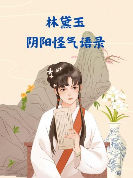 林黛玉的生肖属相（林黛玉的生肖属相是什么）