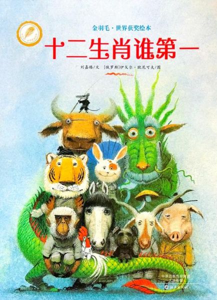 生肖属相绘本(2岁宝宝生肖绘本入门买哪本📚)