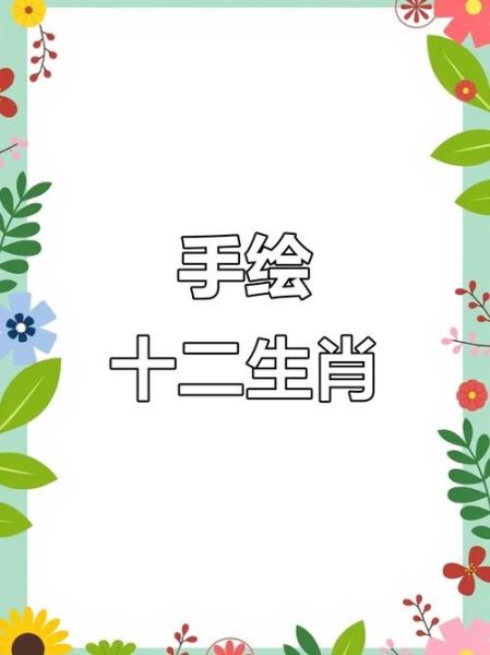 12属相生肖板(12属相生肖板有哪些)