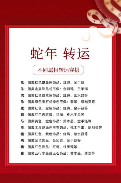 生肖属相如何转运(2025生肖转运方法)