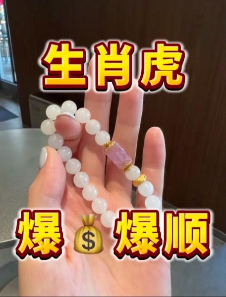 什么属相戴虎生肖好（什么属相戴虎生肖好？属相佩戴指南）