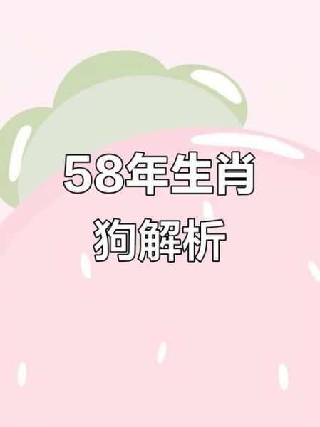 生肖狗的属相详解图（生肖狗属相详解图及性格运势全解析）