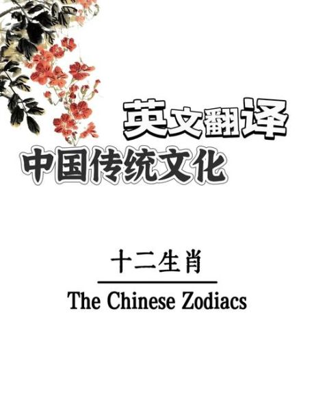 中国生肖属相英文(中国生肖属相英文对照大全)