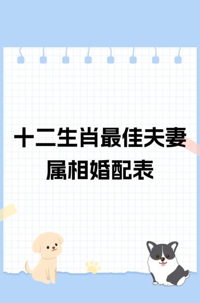 生肖不合不能婚配的属相(生肖不合的属相有哪些?)