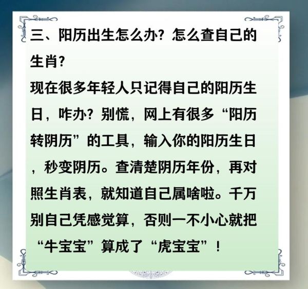 通过阳历算生肖属相(阳历算农历生肖属相靠谱吗?)