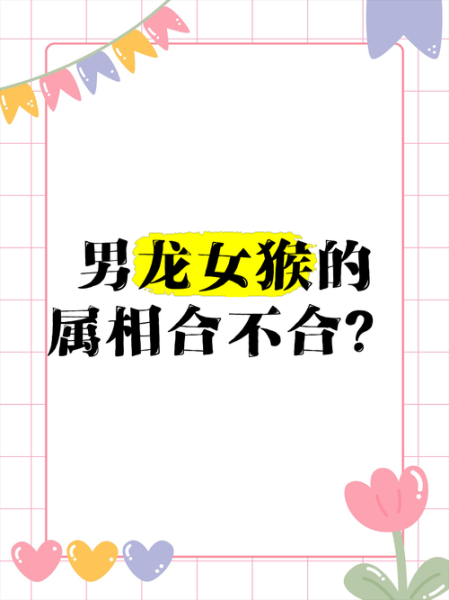 生肖猴与哪些属相不合（生肖猴与哪些属相不合最需警惕？）