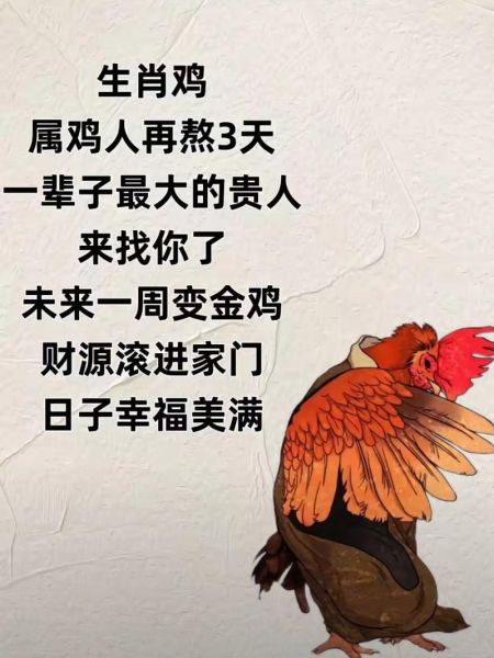 生肖属鸡人的贵人属相（属鸡人一生贵人属相是什么）