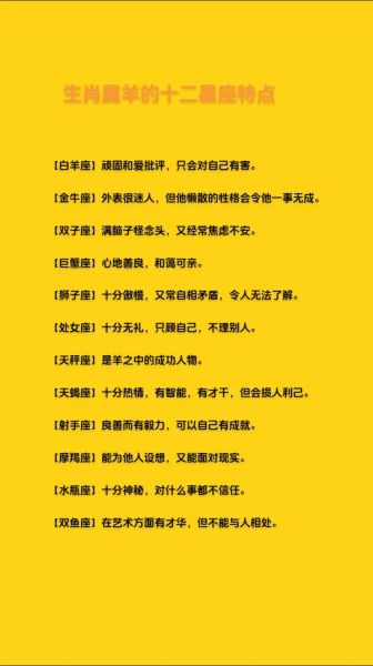 羊生肖属相(羊生肖属相性格与运势详解)