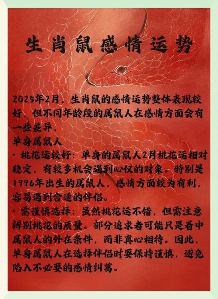 生肖属相情感结局（属鼠人情感结局会怎样）