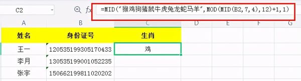 计算员工的生肖属相(如何用Excel算出员工的生肖?)